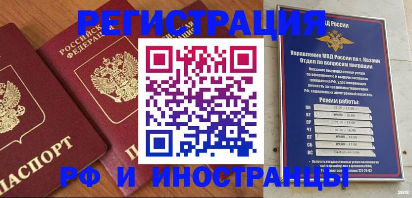 временная прописка в Курске