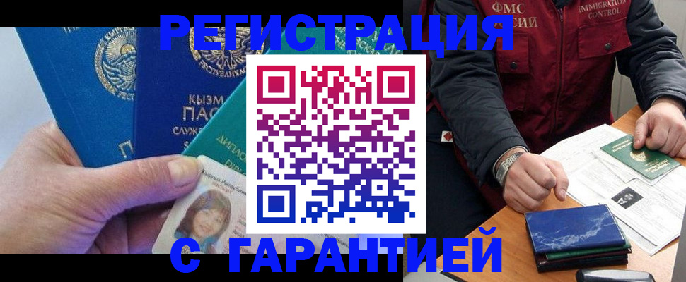 временная регистрация поиск в Курске