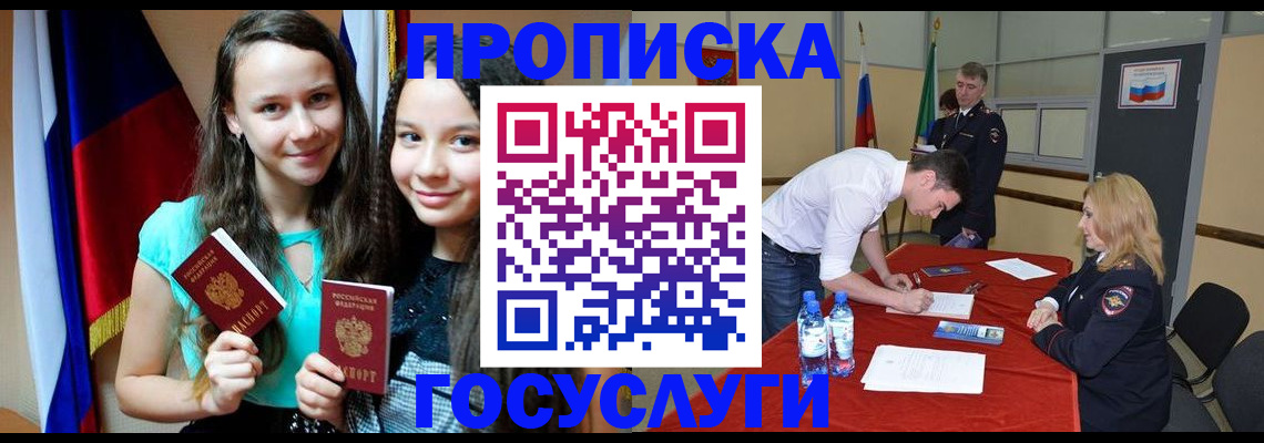 прописка регистрация в Курске
